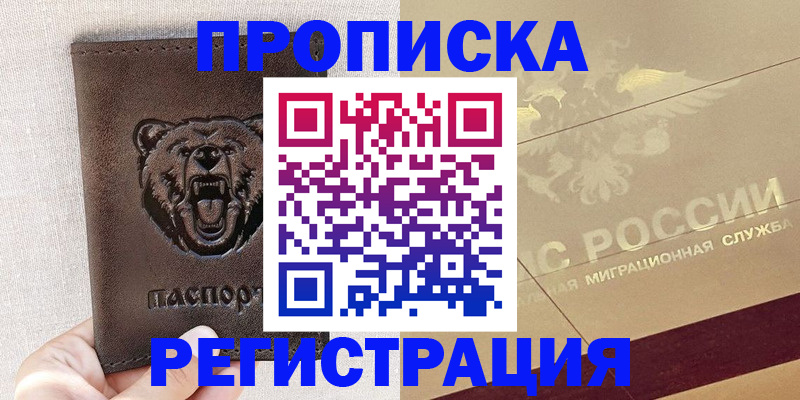 прописка ребенка в Торопеце